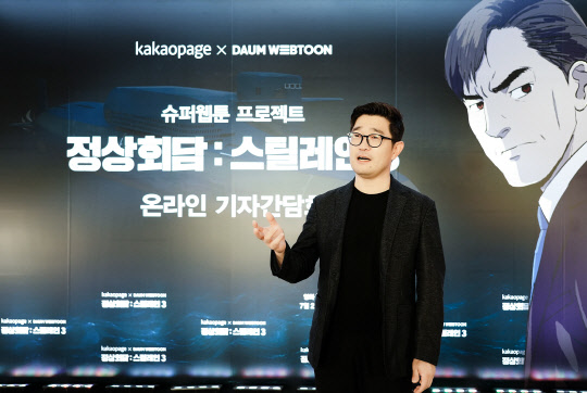 이진수 카카오페이지 대표가 21일 카카오페이지X다음웹툰 슈퍼웹툰 프로젝트 정상회담:스틸레인3 온라인 간담회에 발언하고 있다.  카카오페이지 제공